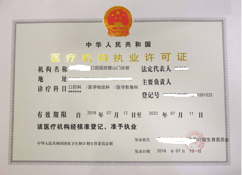 醫療器械經營許可證的常見問題解答