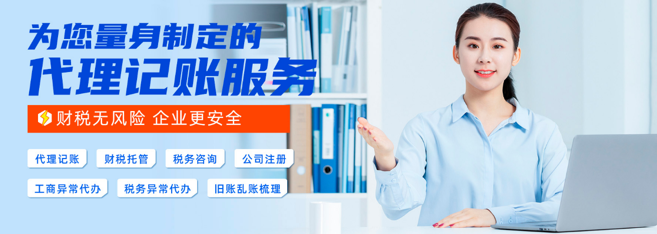代理記賬公司服務類型?